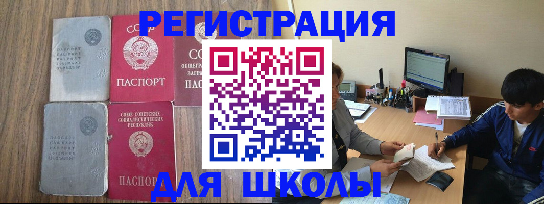 прописка для кредита в Бердске