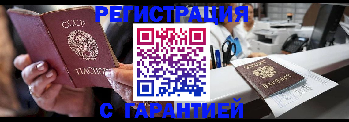 прописка законно в Бердске