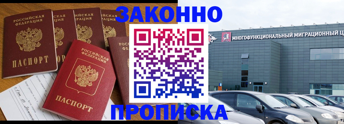 прописка в квартире в Бердске